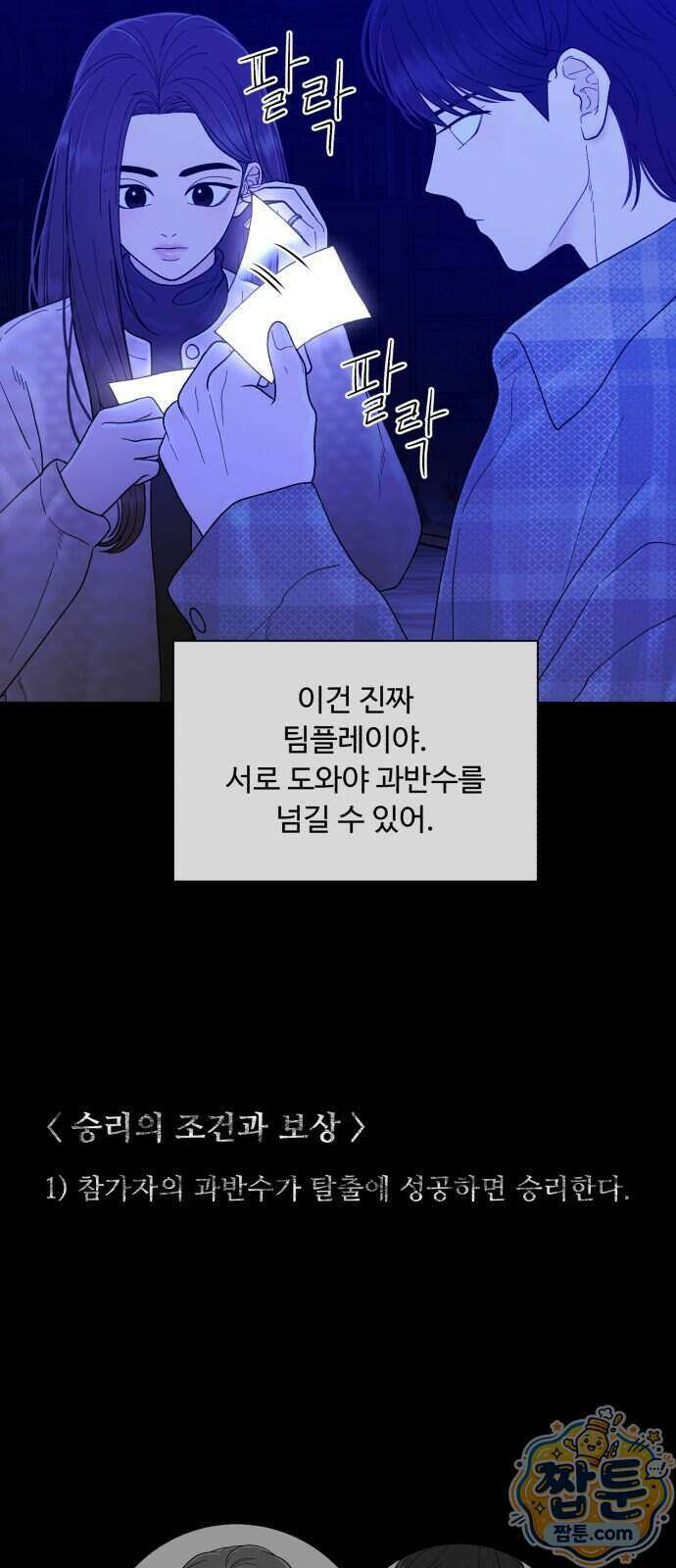 기생번식 32화 8