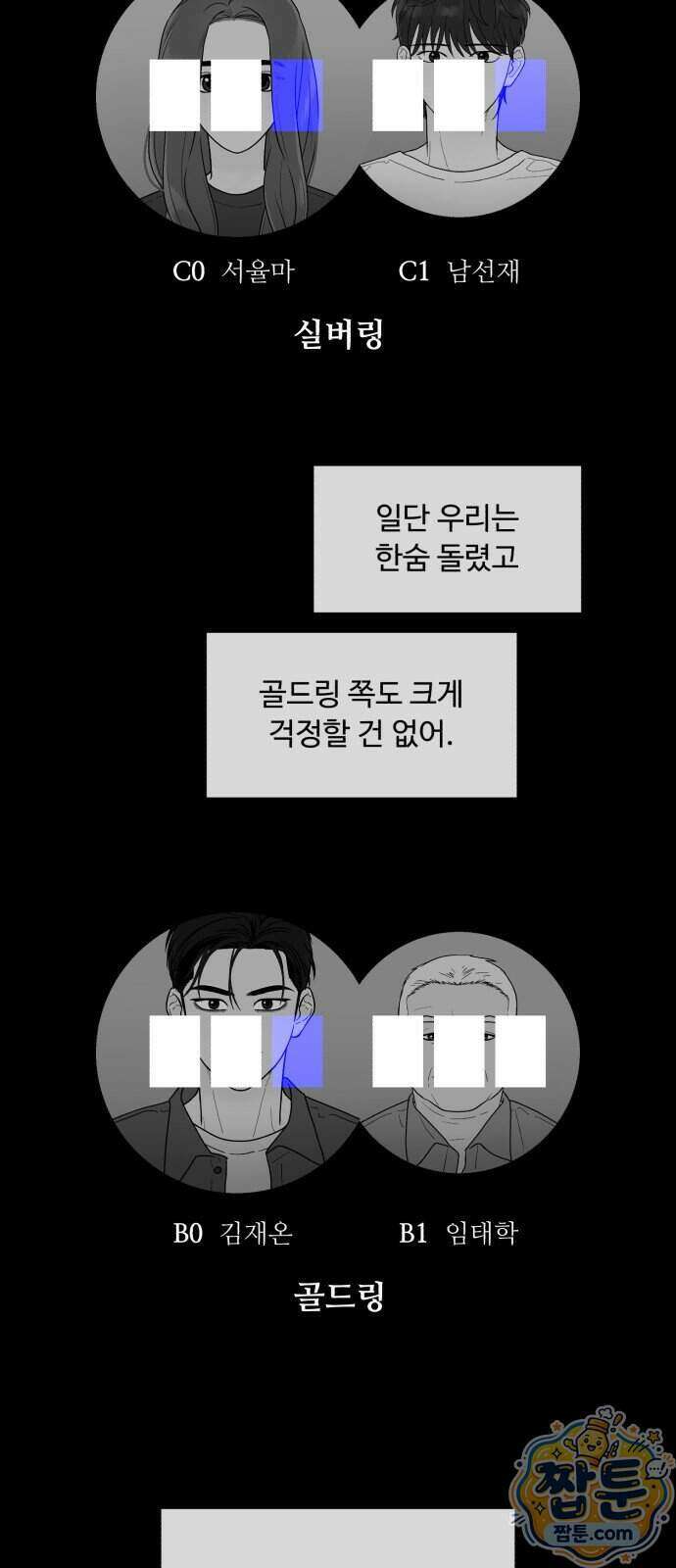 기생번식 32화 9