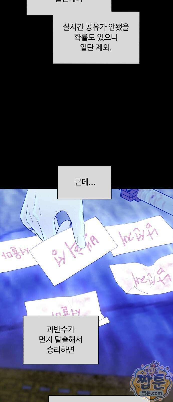 기생번식 32화 11
