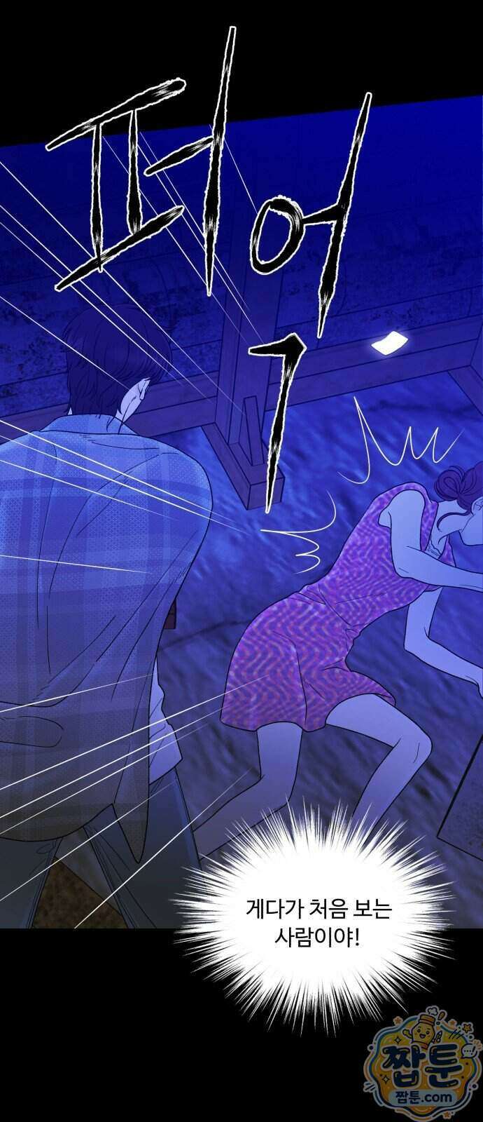 기생번식 32화 15