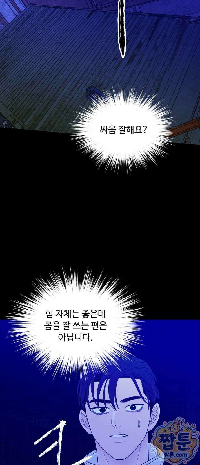 기생번식 32화 21