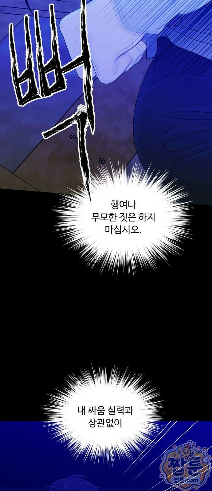 기생번식 32화 24
