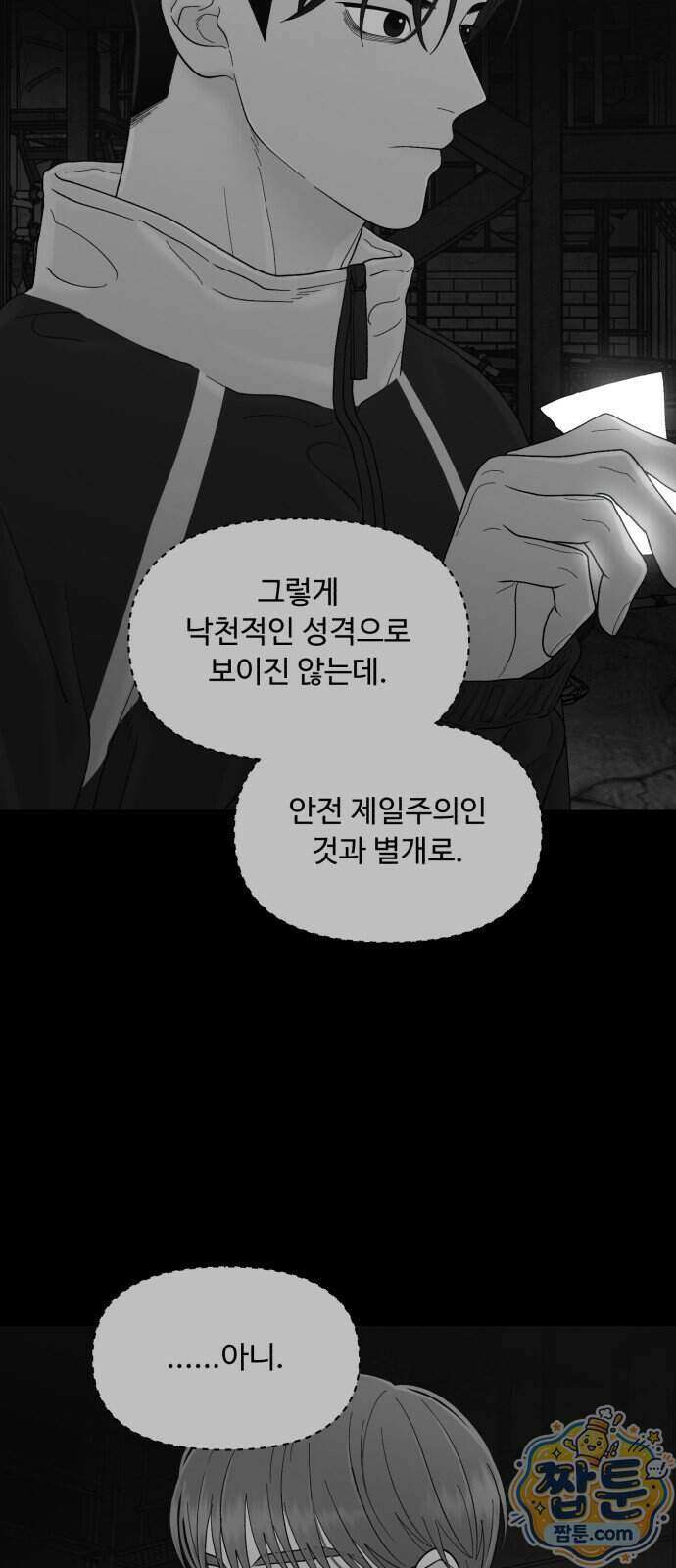 기생번식 32화 28