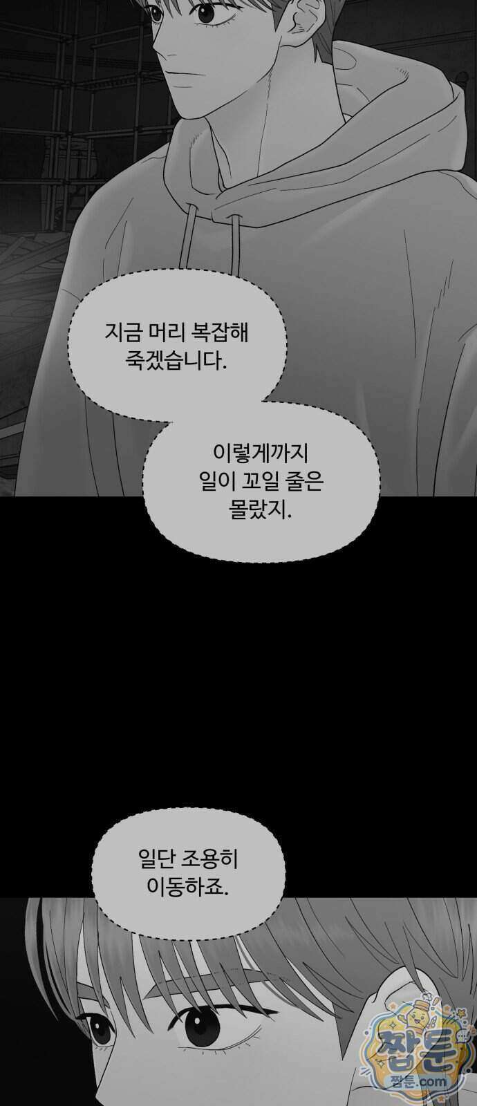 기생번식 32화 29