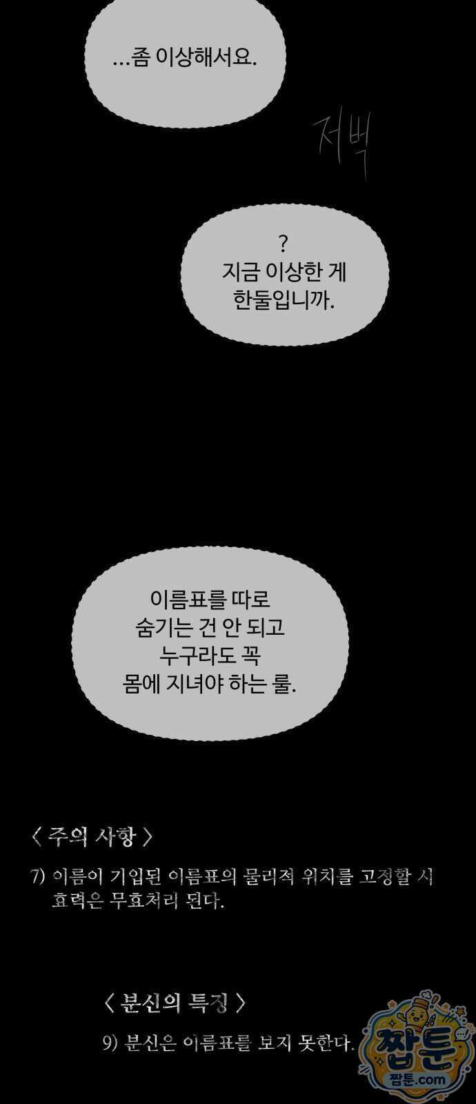 기생번식 32화 31