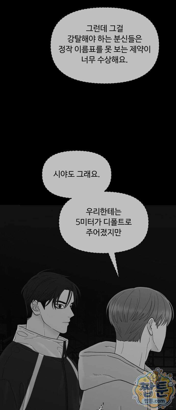 기생번식 32화 32