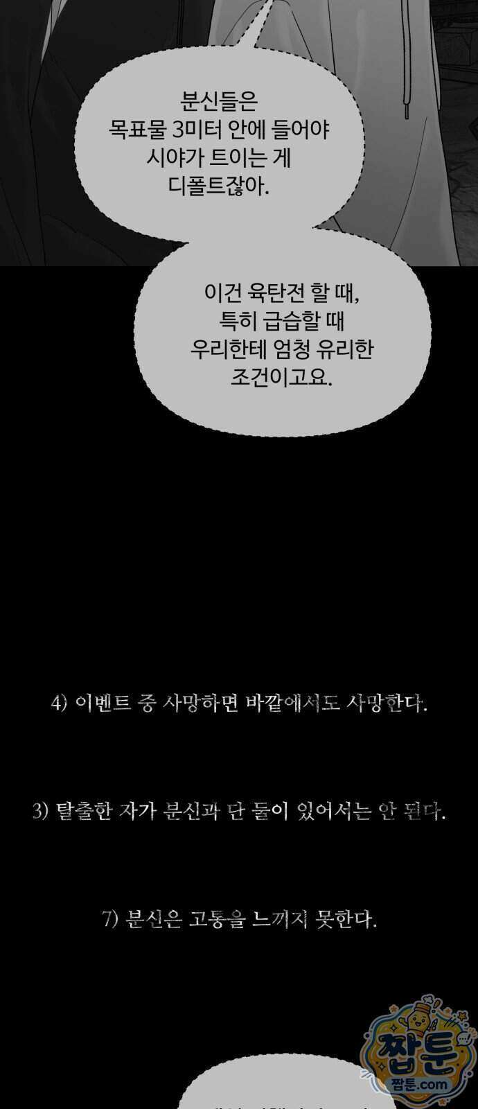 기생번식 32화 33
