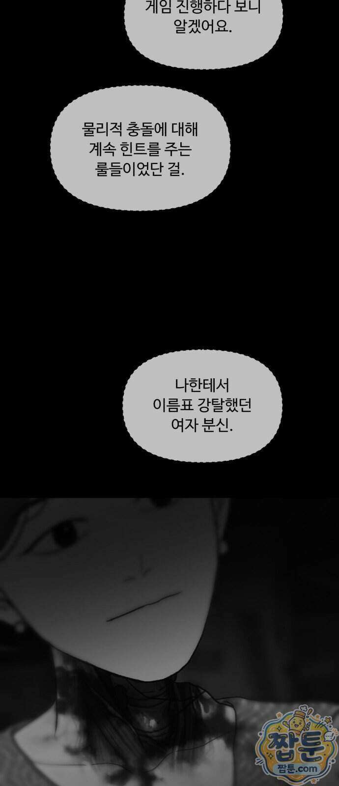 기생번식 32화 34