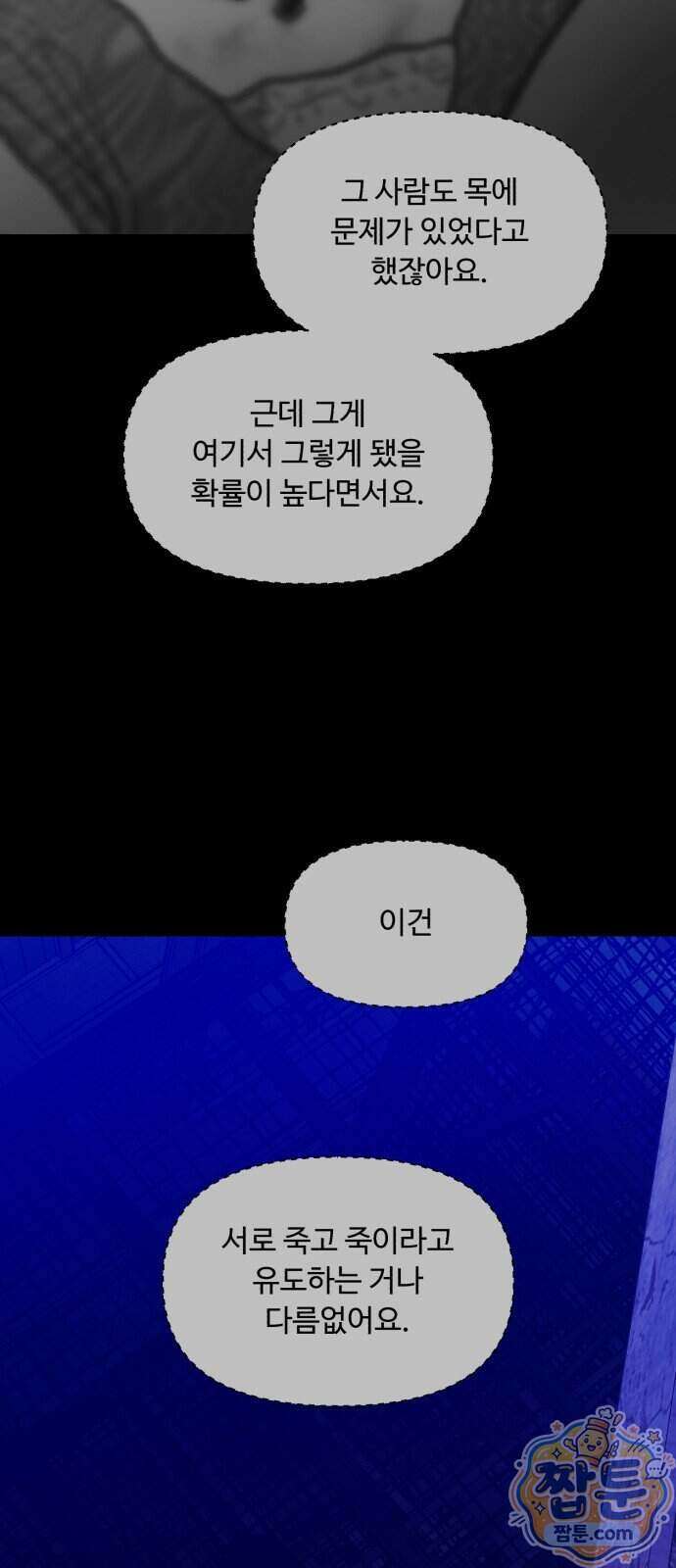 기생번식 32화 35