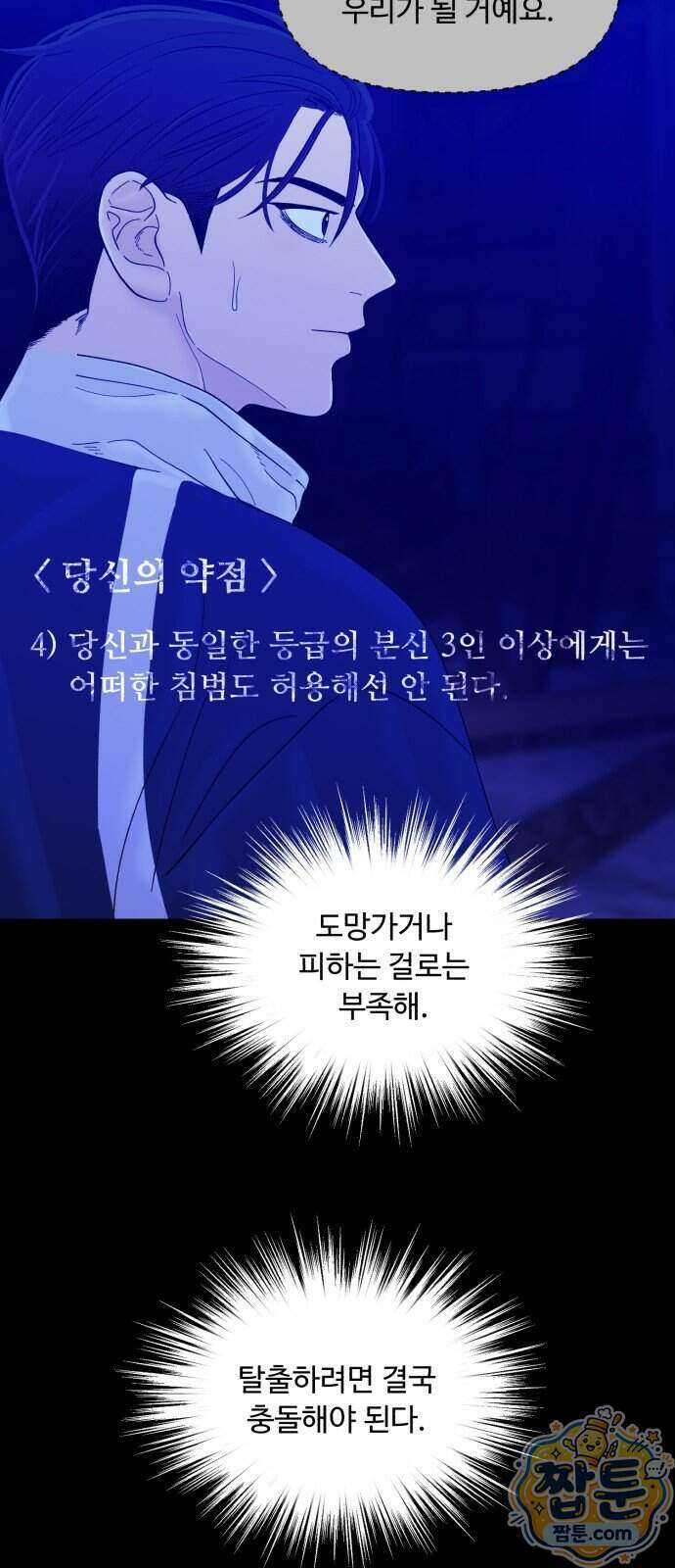 기생번식 32화 38