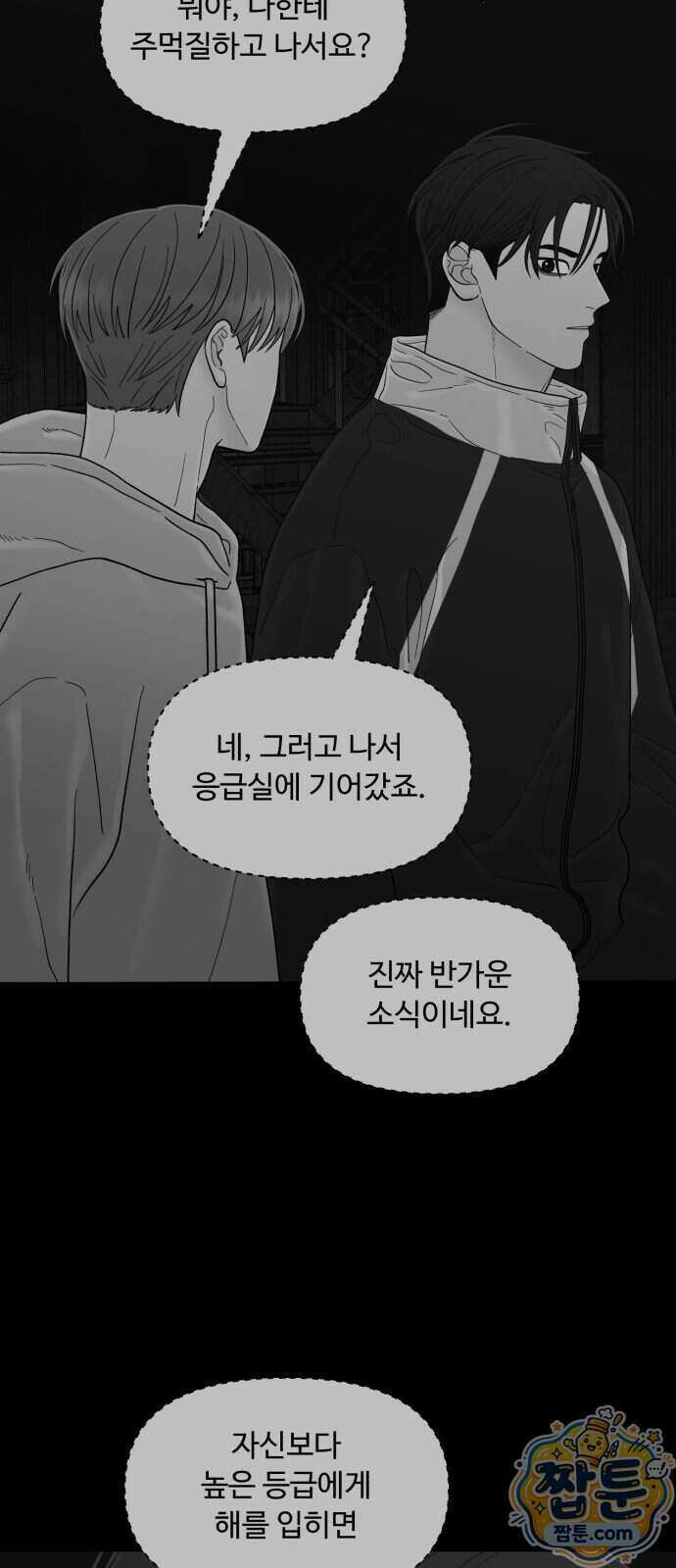 기생번식 32화 45