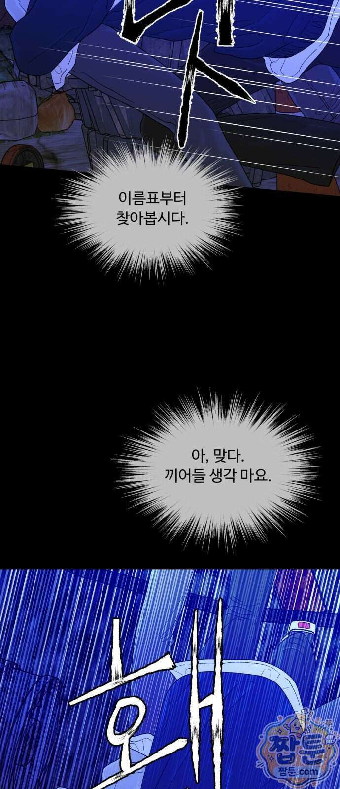 기생번식 32화 48
