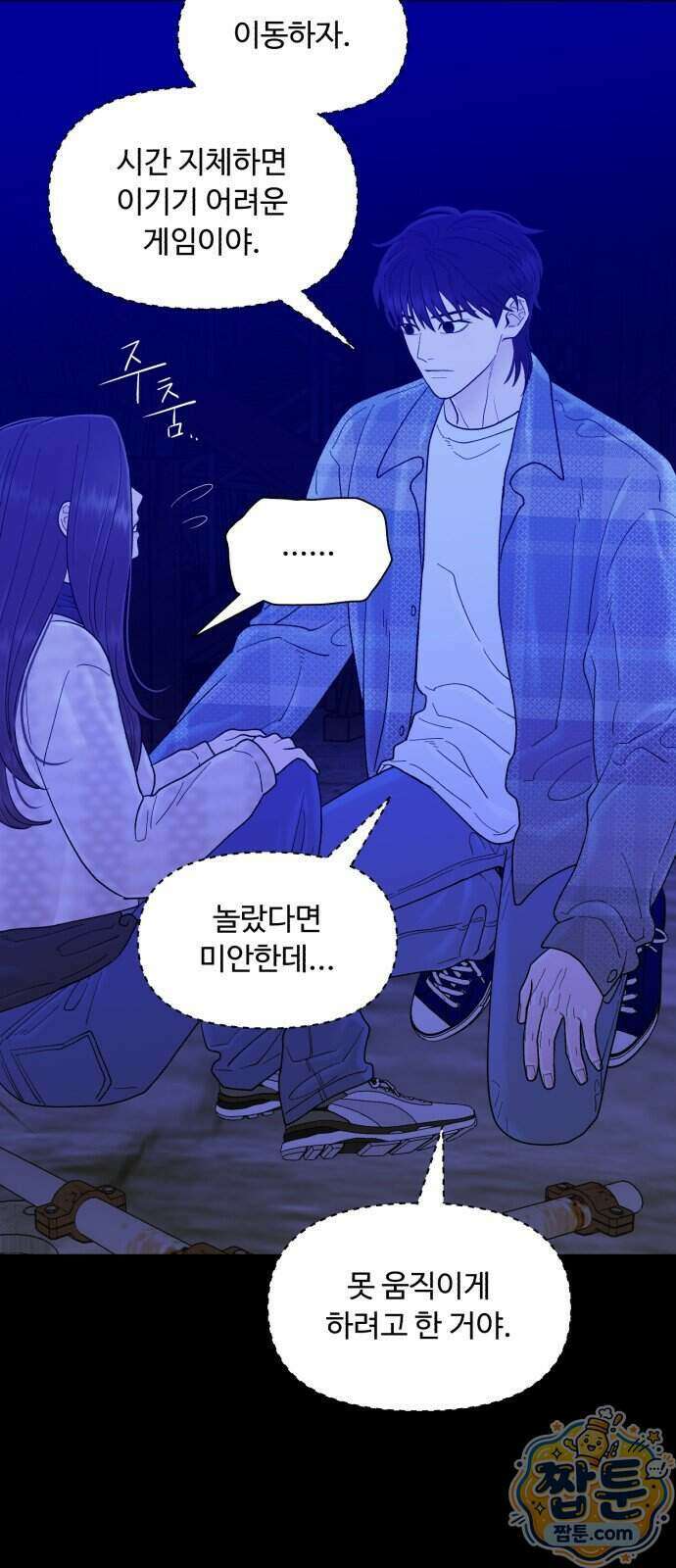 기생번식 32화 61
