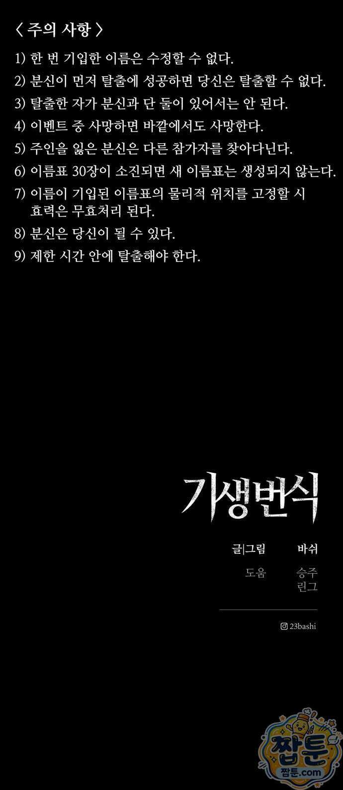 기생번식 32화 78