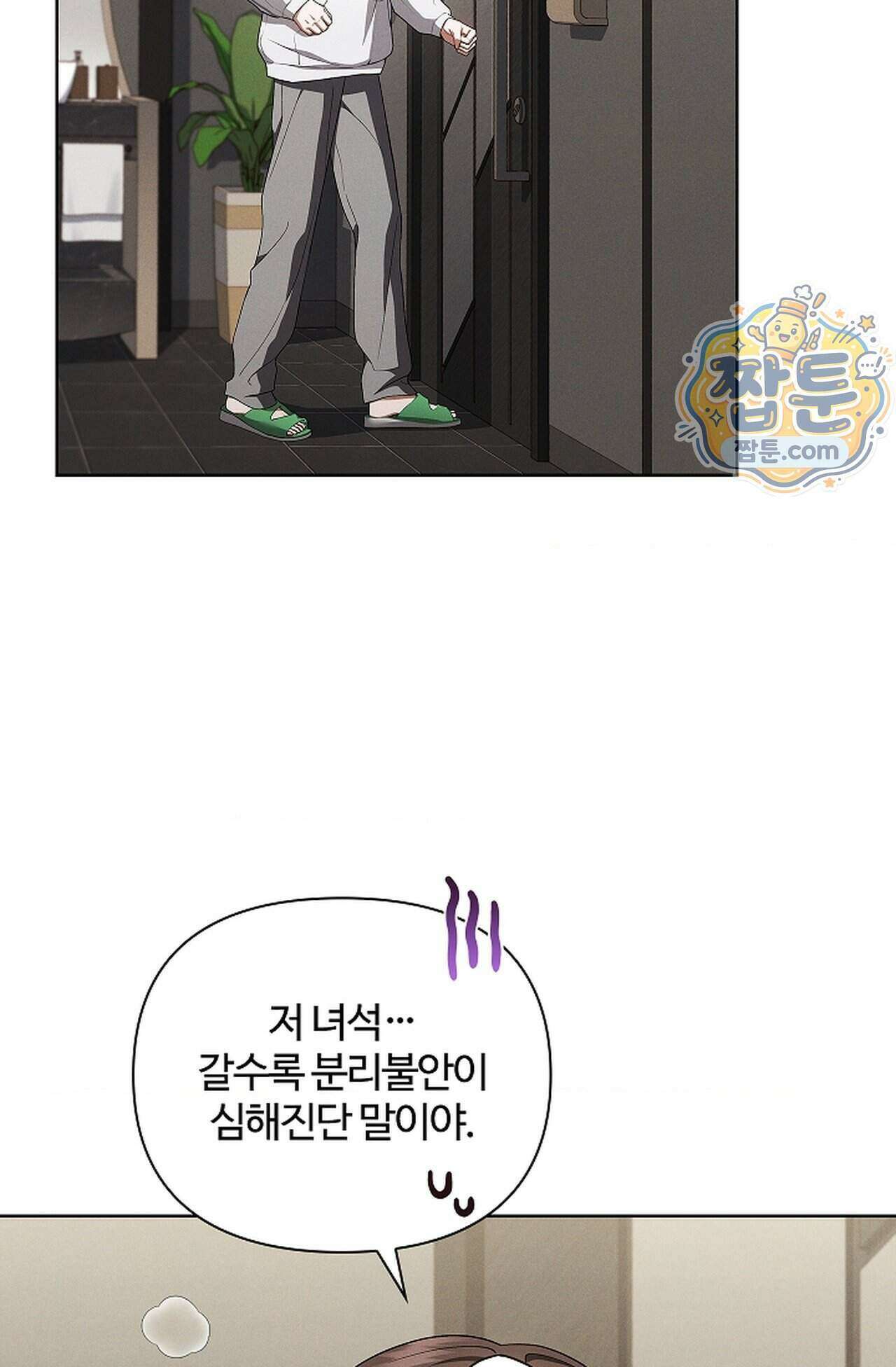 강아지는 건드리지 마라 66화 - 외전 12화 8
