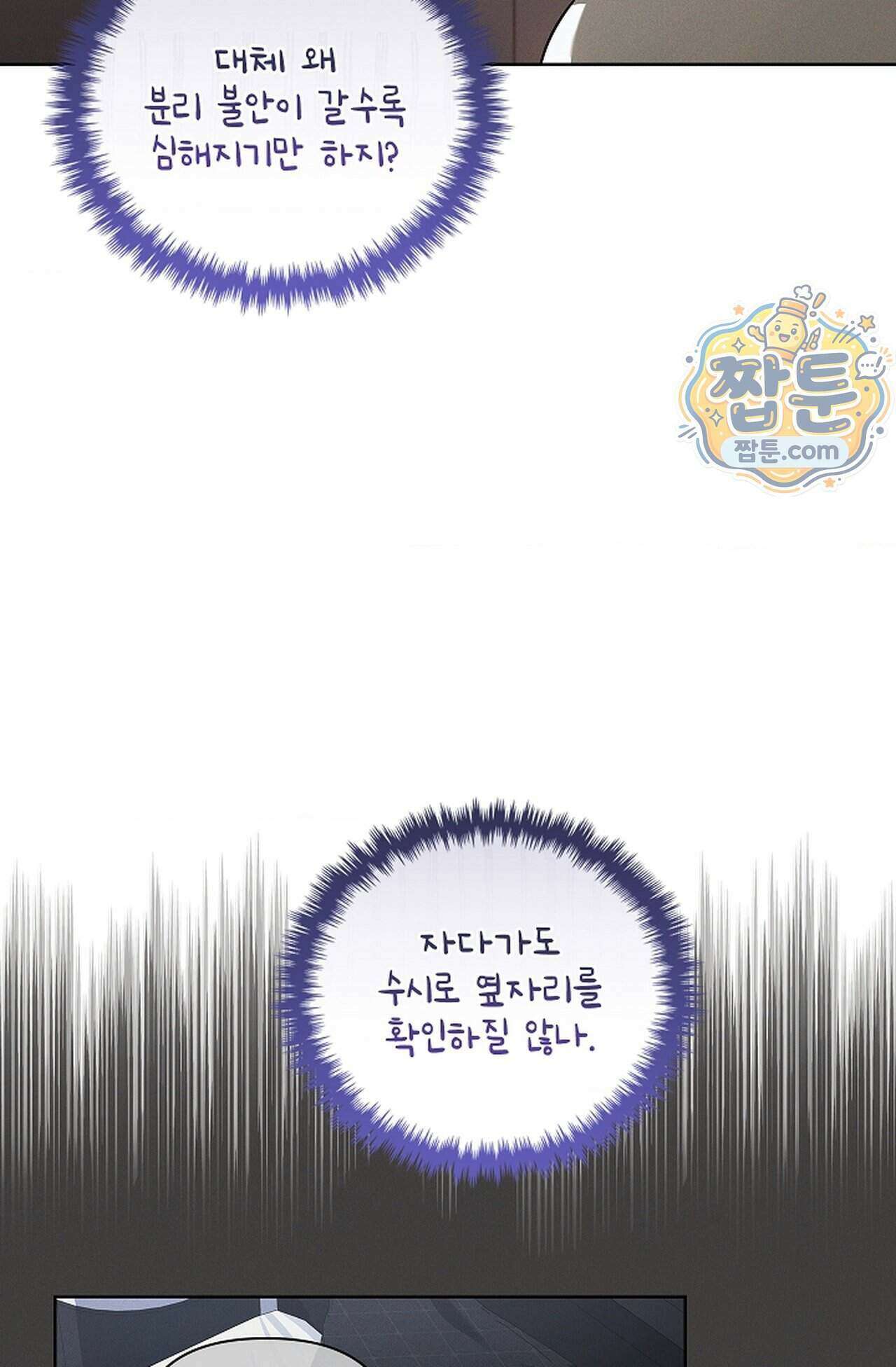 강아지는 건드리지 마라 66화 - 외전 12화 15
