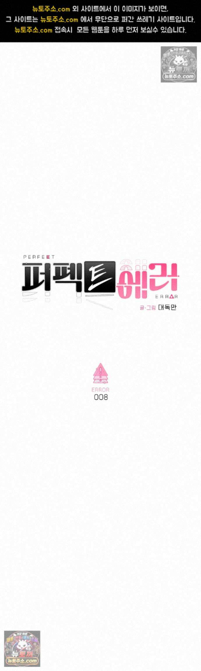 퍼펙트 에러 8화 4