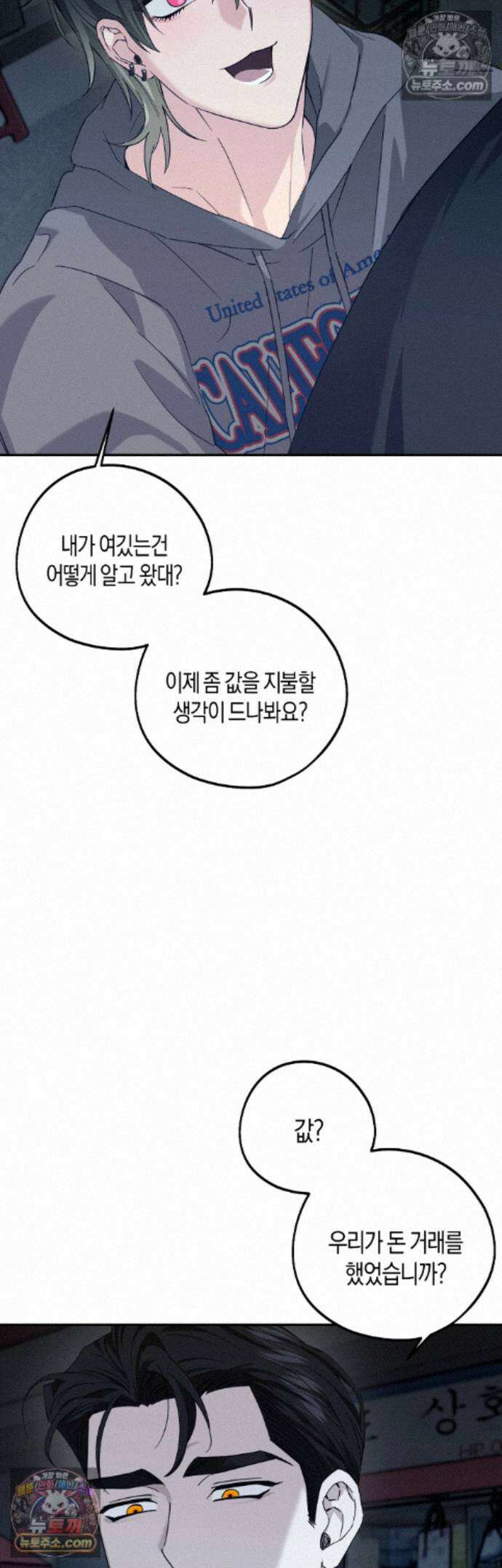 퍼펙트 에러 8화 18