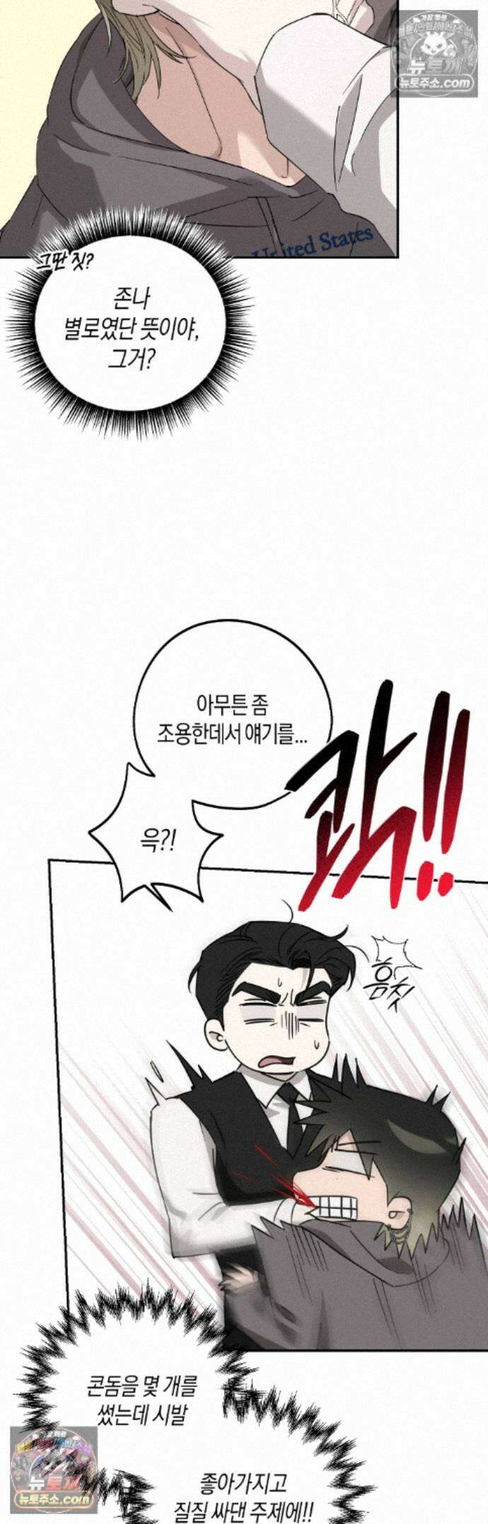 퍼펙트 에러 8화 22