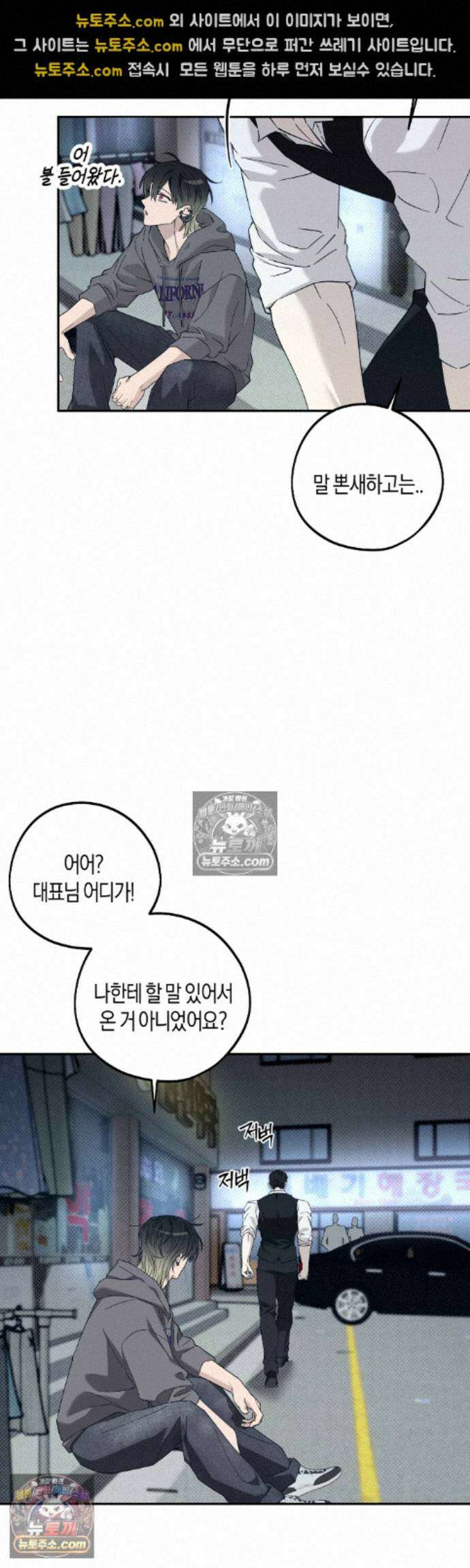 퍼펙트 에러 8화 37