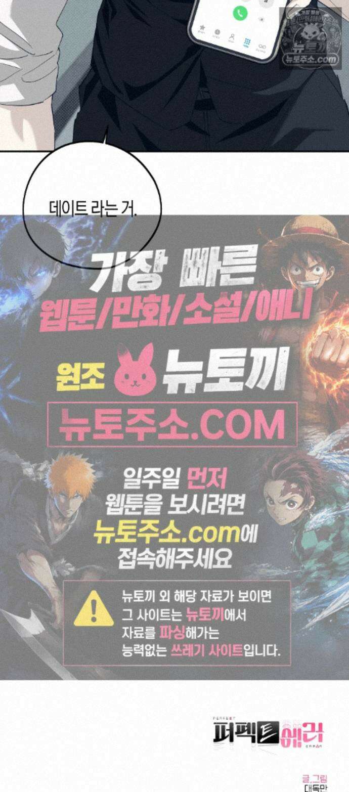 퍼펙트 에러 8화 47