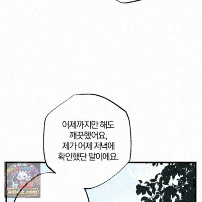 종가 브레이커 26화 22
