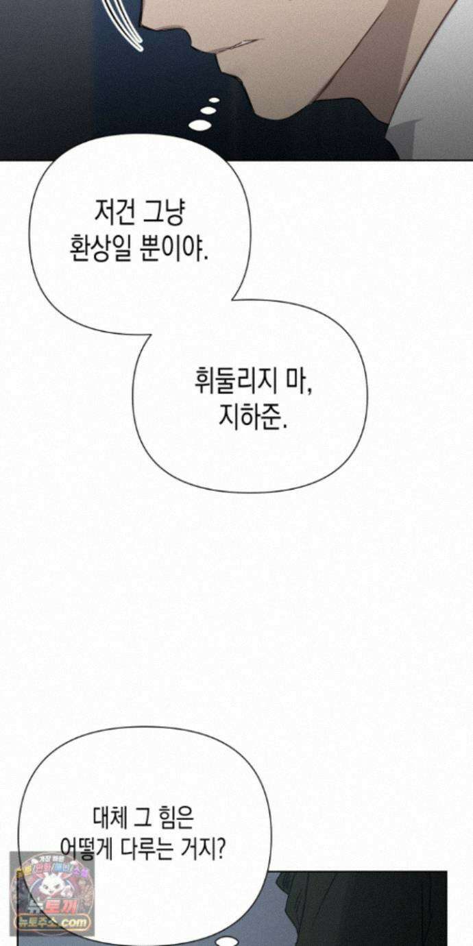 신을 살해하는 방법 20화 3