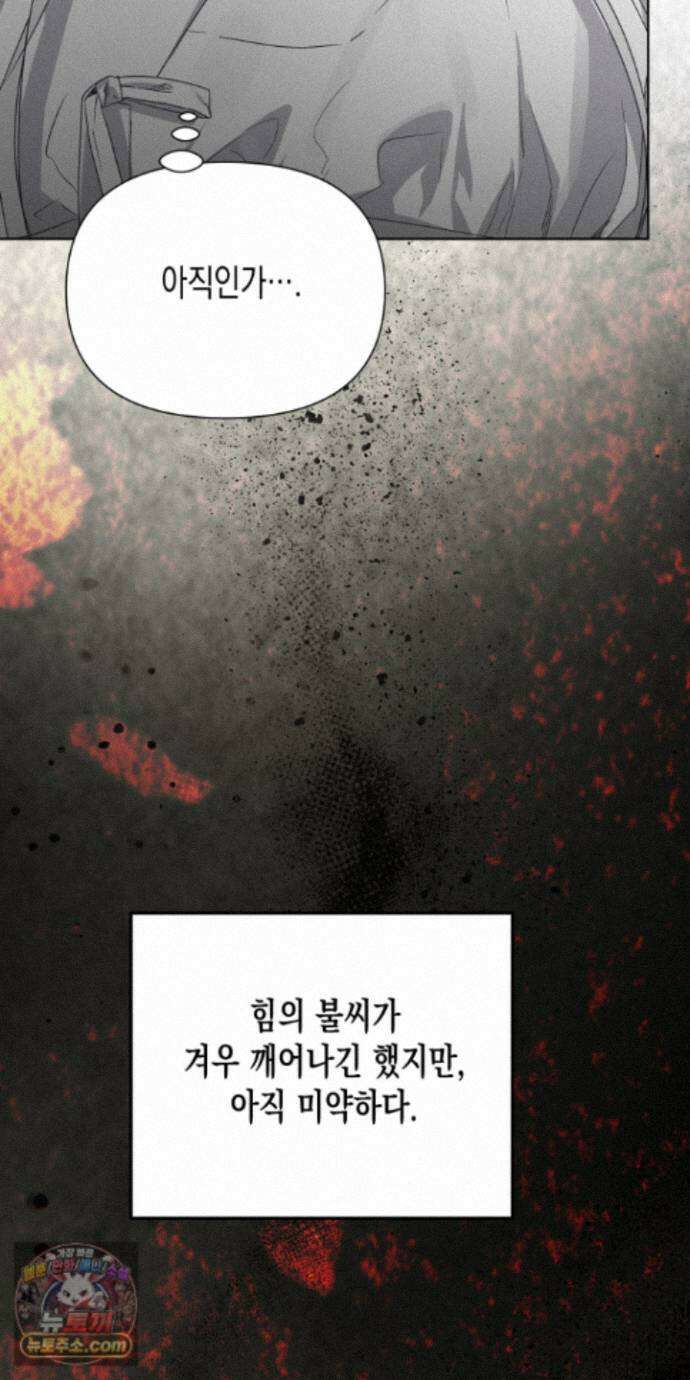 신을 살해하는 방법 20화 6