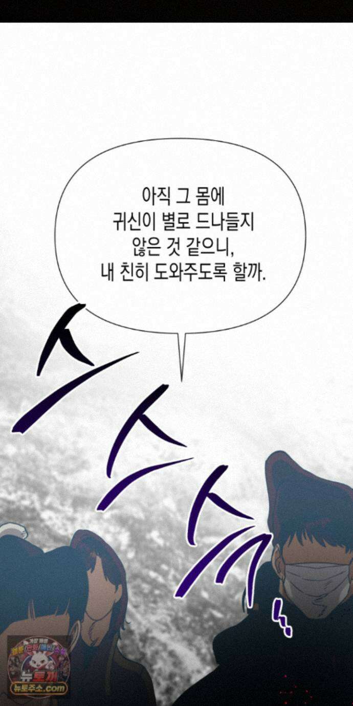 신을 살해하는 방법 20화 11