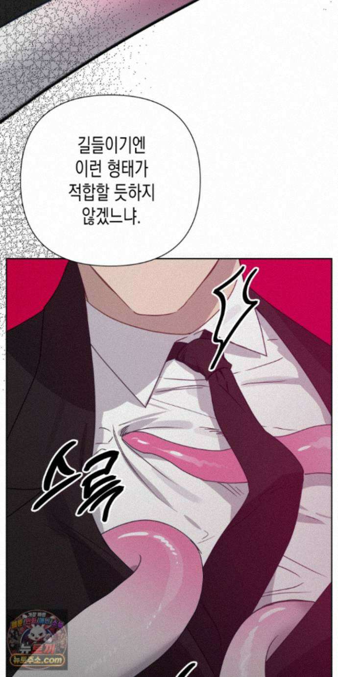 신을 살해하는 방법 20화 16