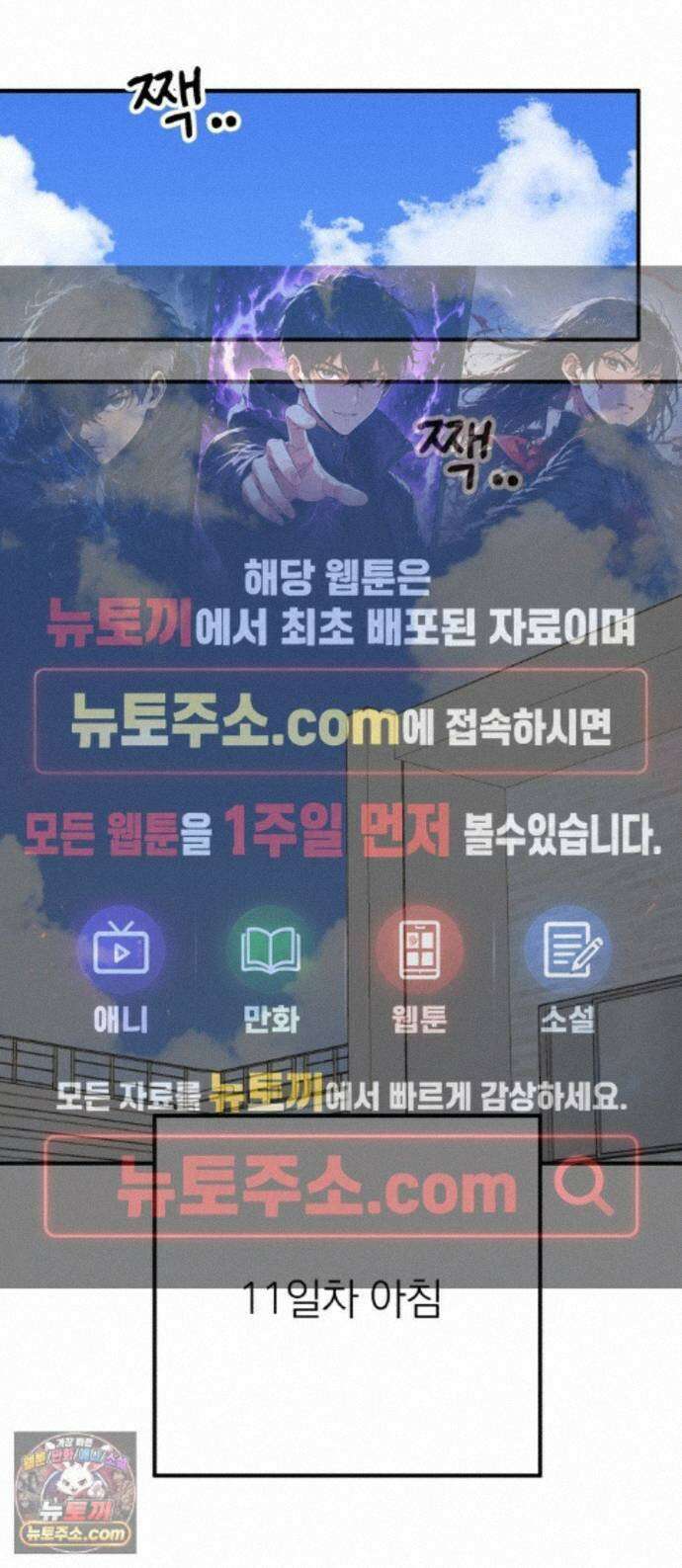 솔로스쿨 85화 1