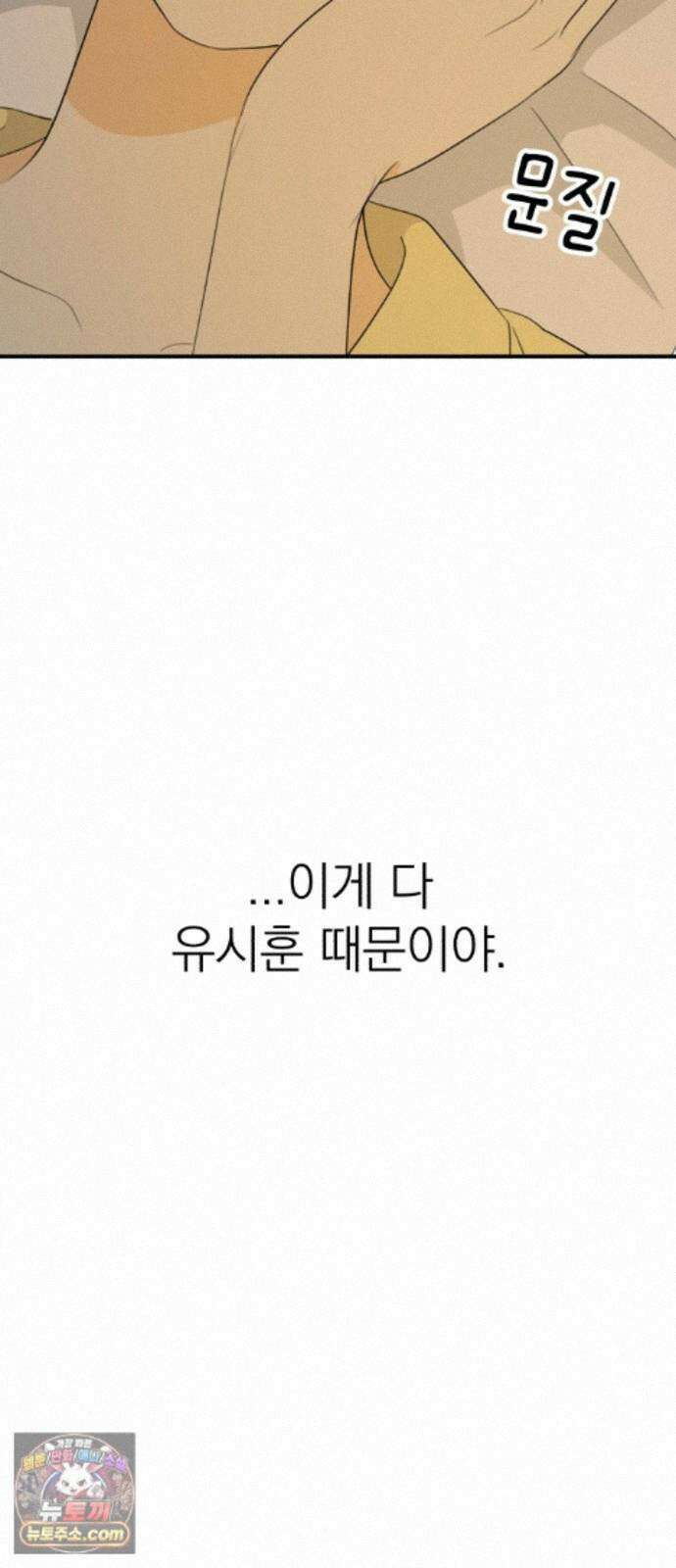 솔로스쿨 85화 5