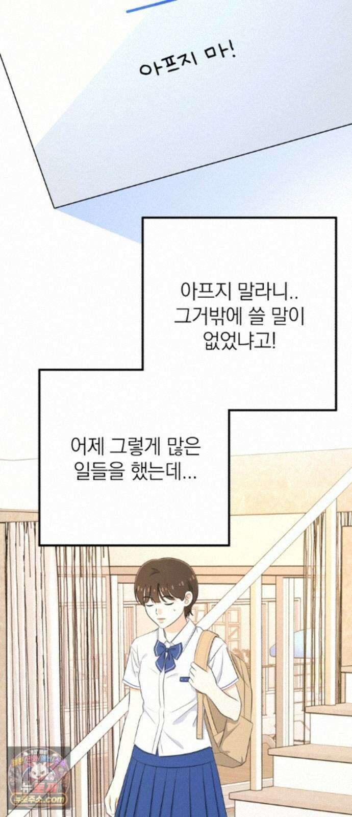 솔로스쿨 85화 7