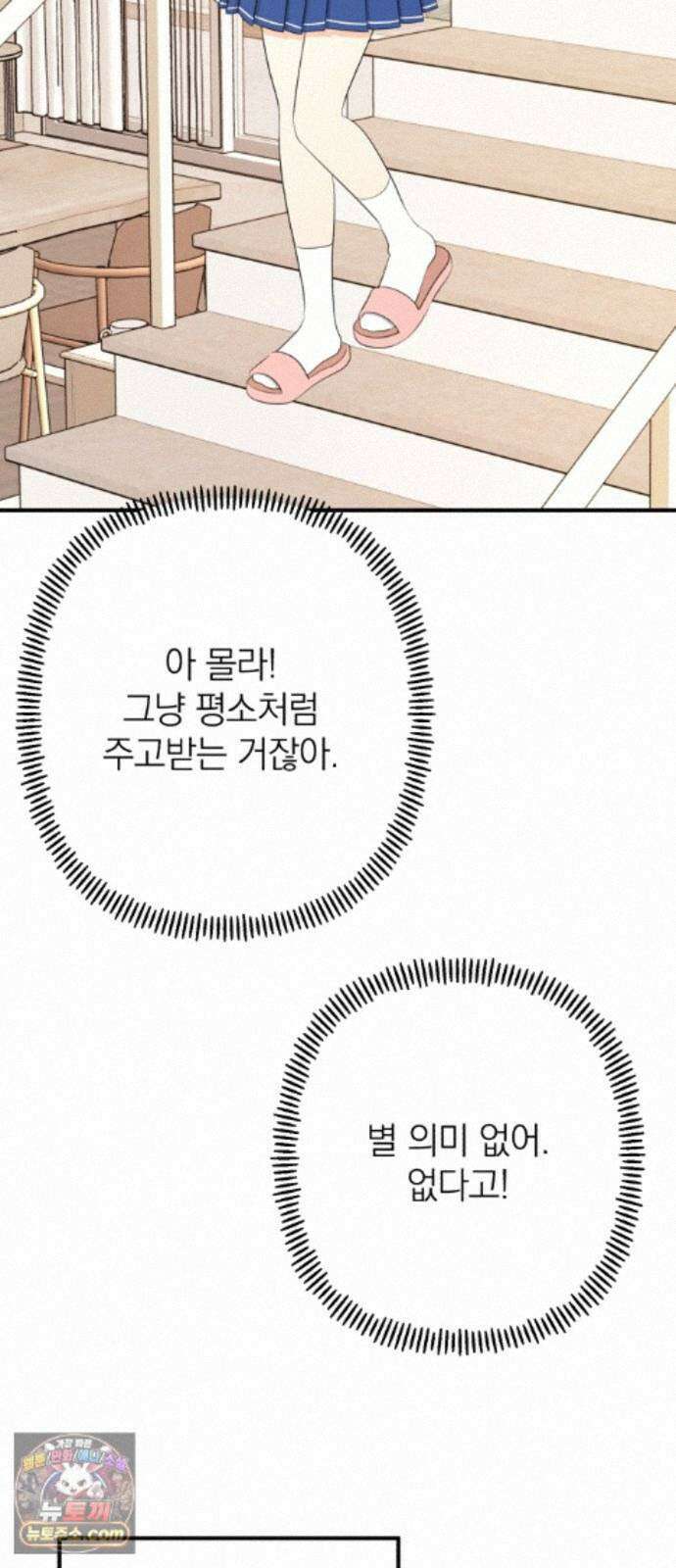 솔로스쿨 85화 8