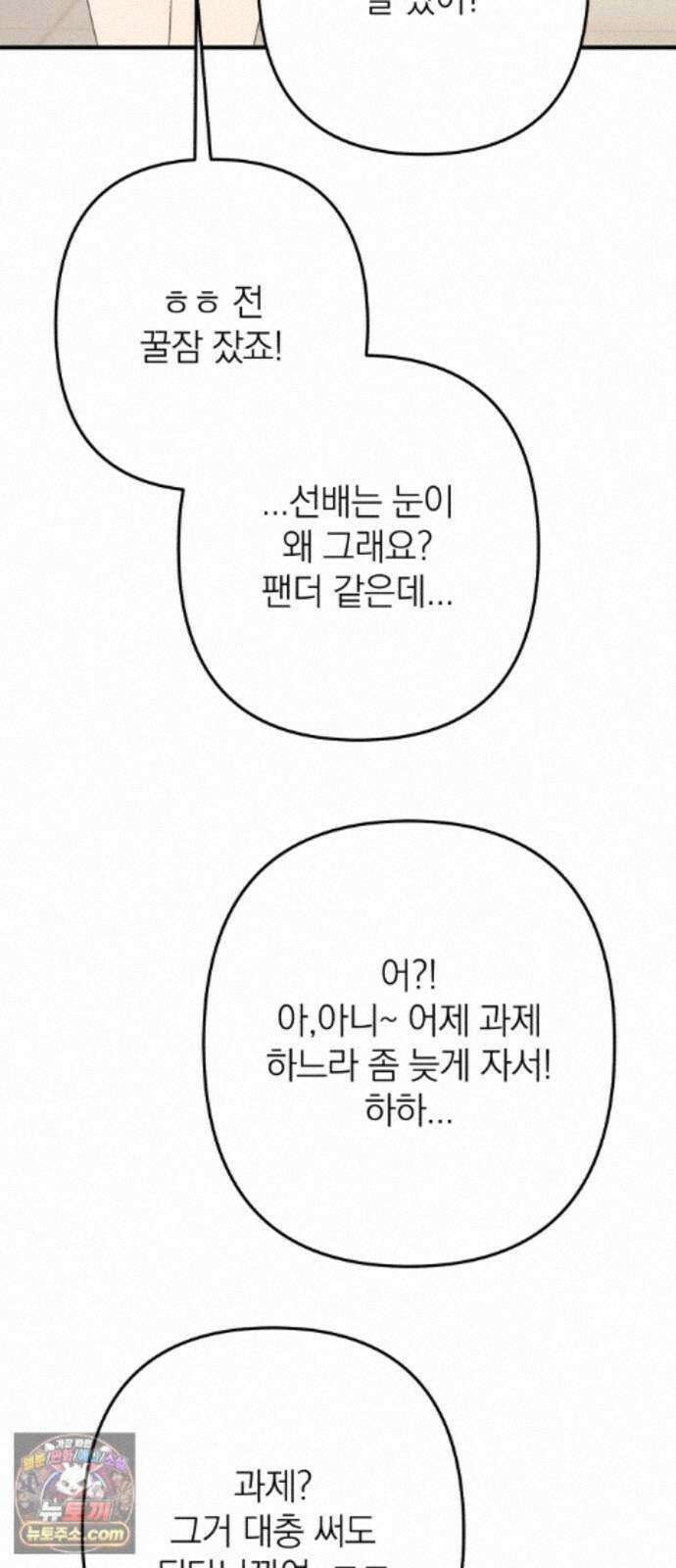 솔로스쿨 85화 11