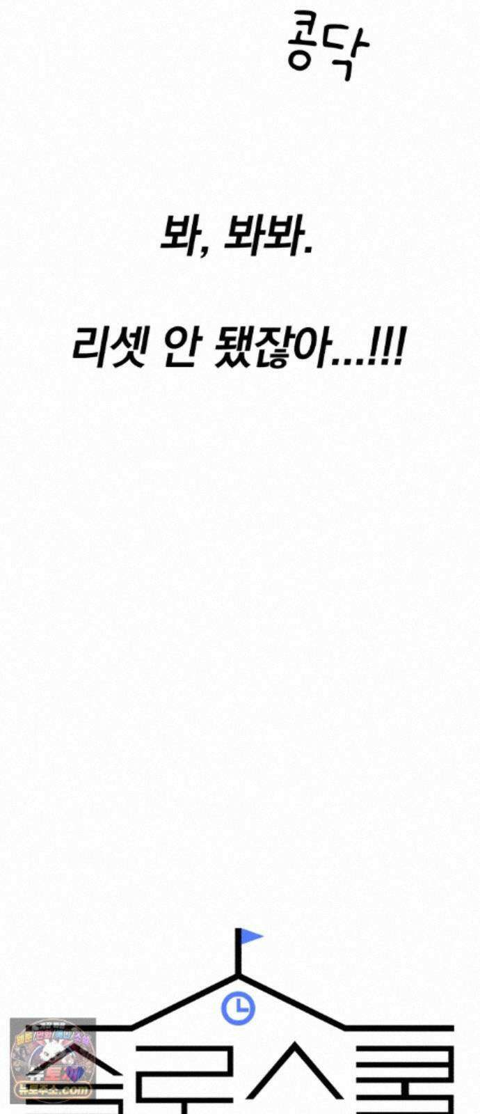 솔로스쿨 85화 18