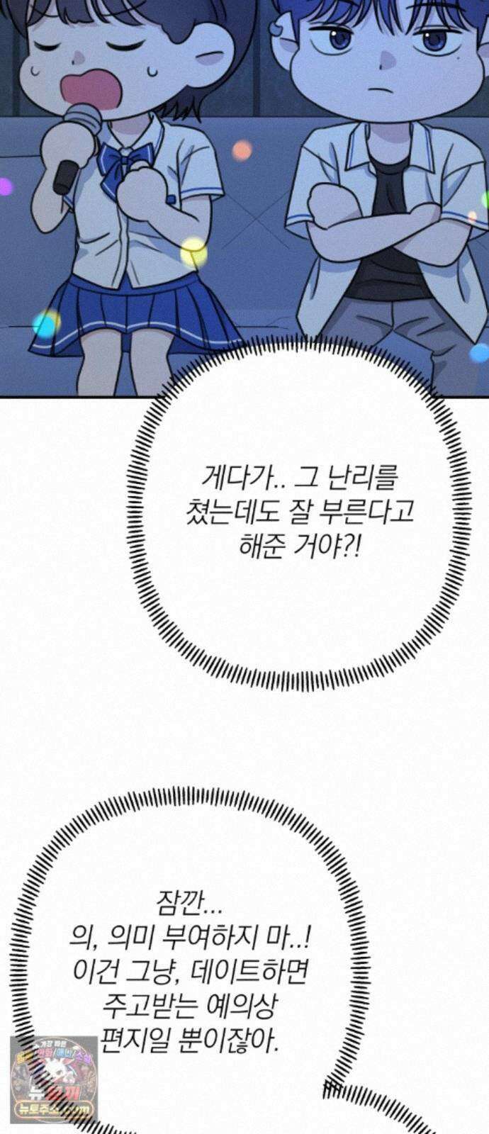 솔로스쿨 85화 25