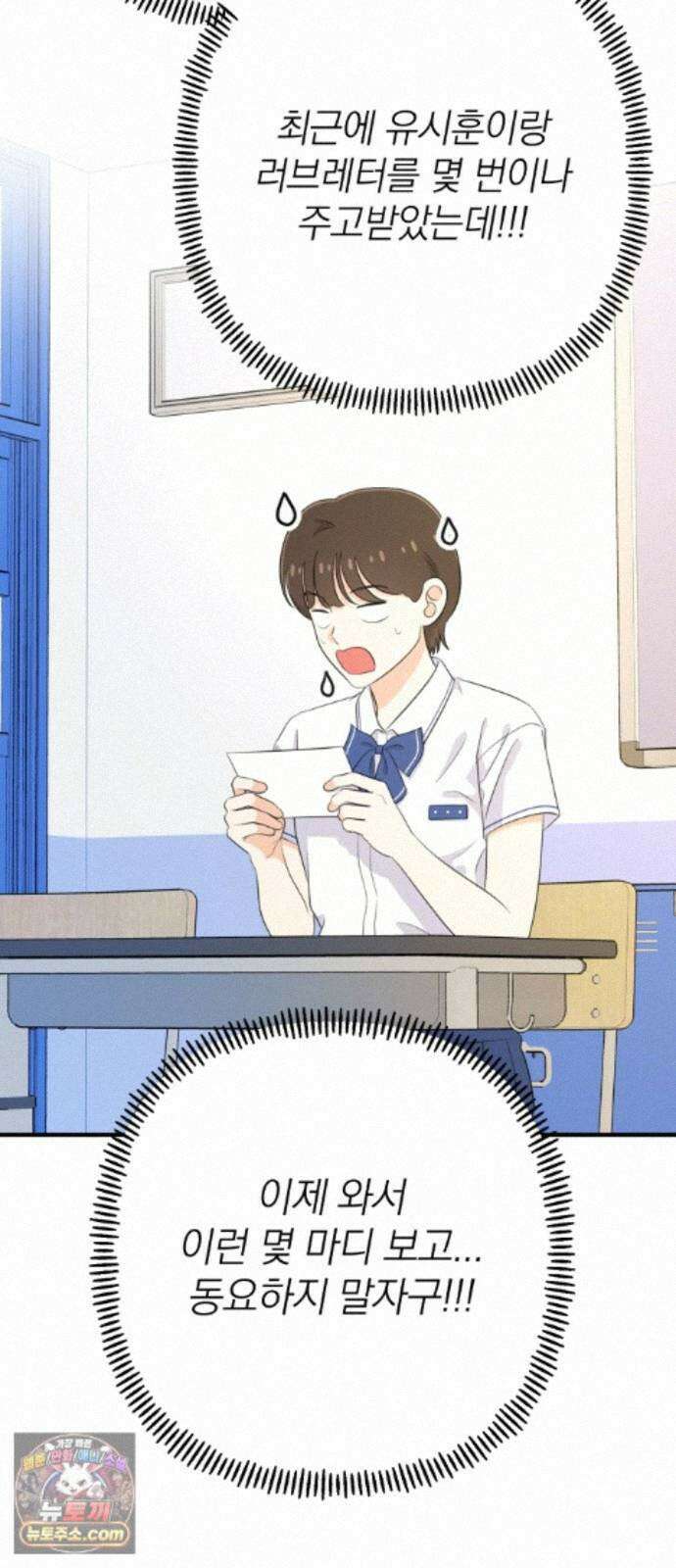 솔로스쿨 85화 26