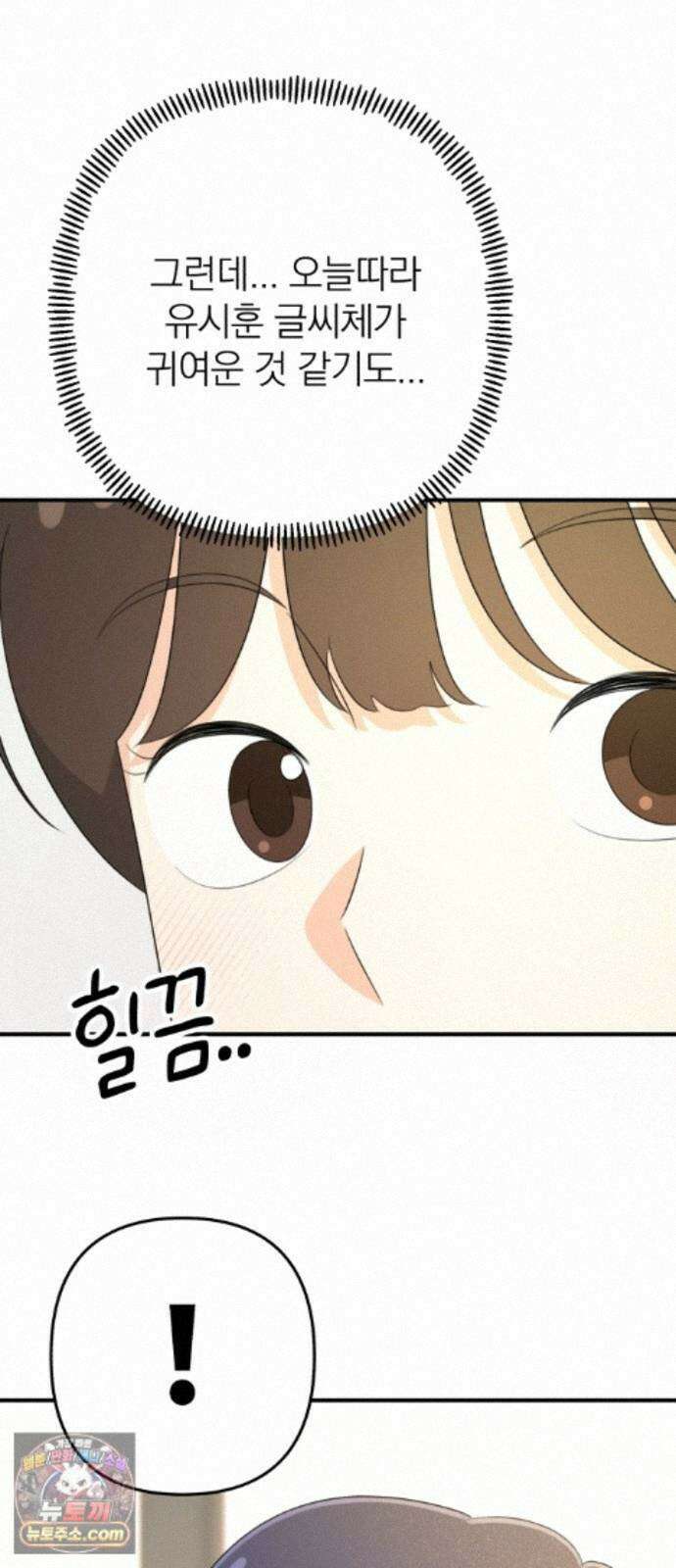 솔로스쿨 85화 27