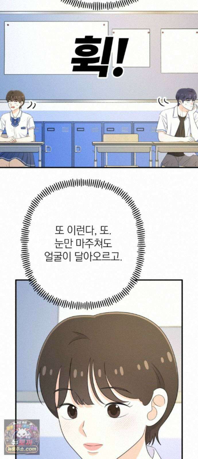 솔로스쿨 85화 29