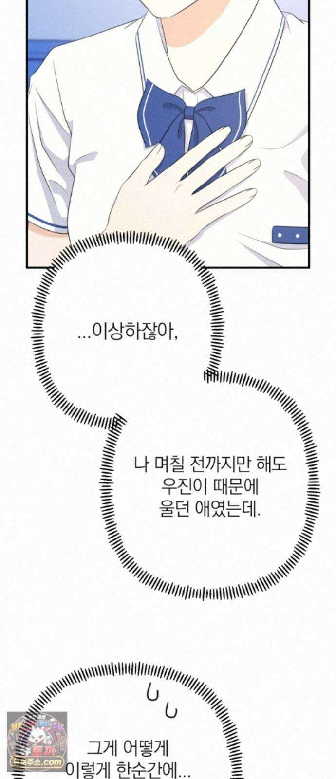 솔로스쿨 85화 30