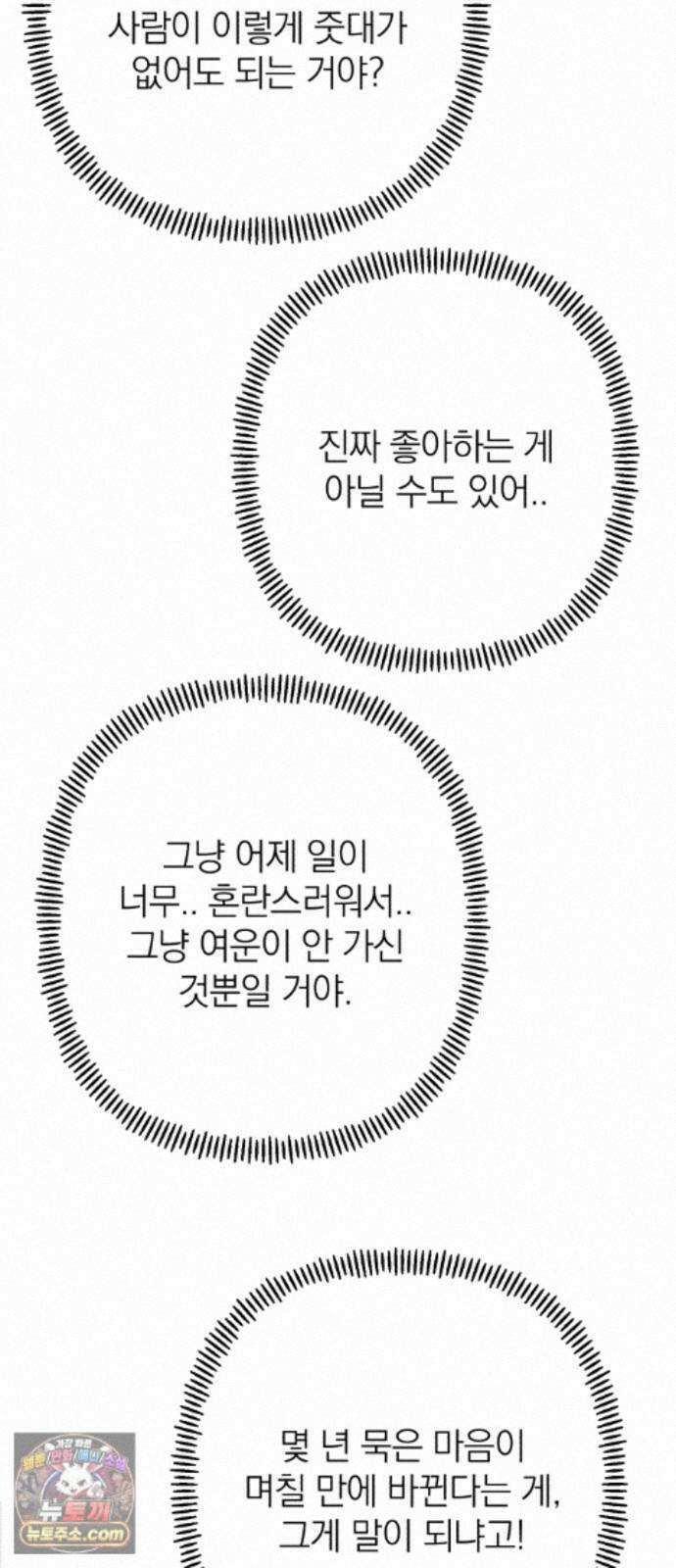 솔로스쿨 85화 31