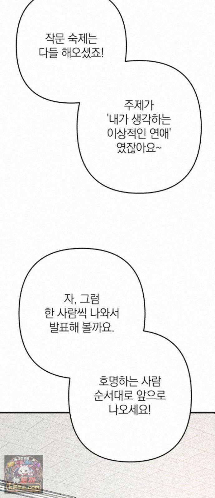 솔로스쿨 85화 35