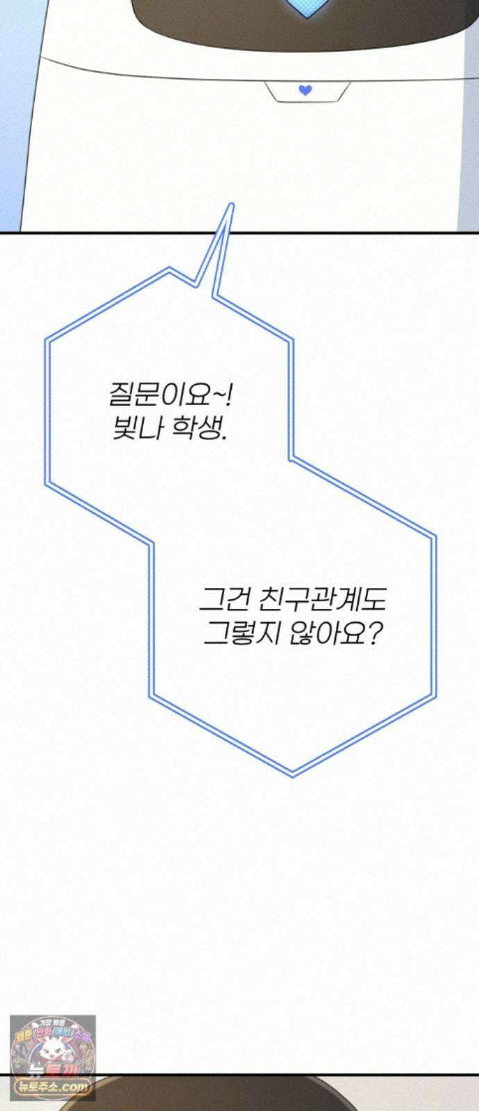솔로스쿨 85화 42