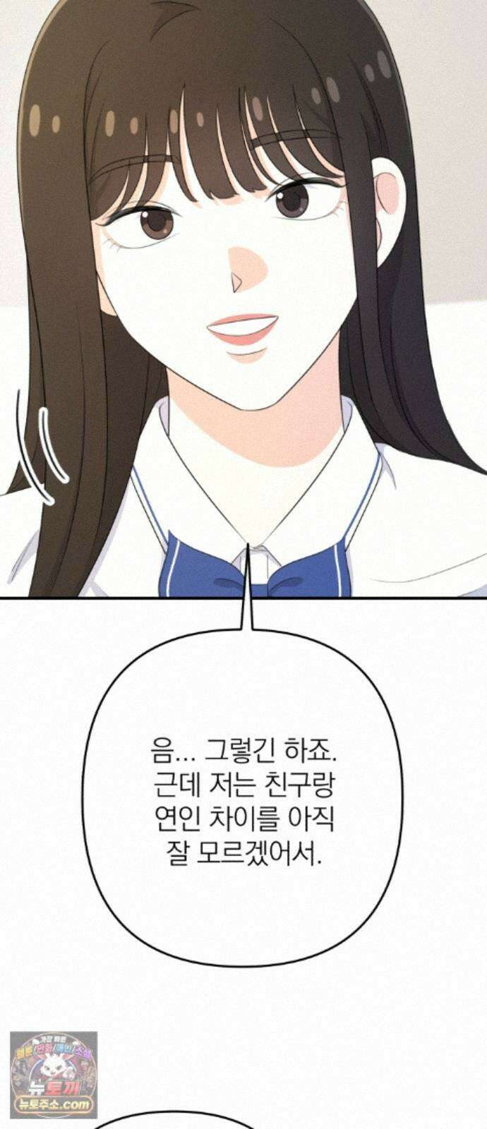 솔로스쿨 85화 43
