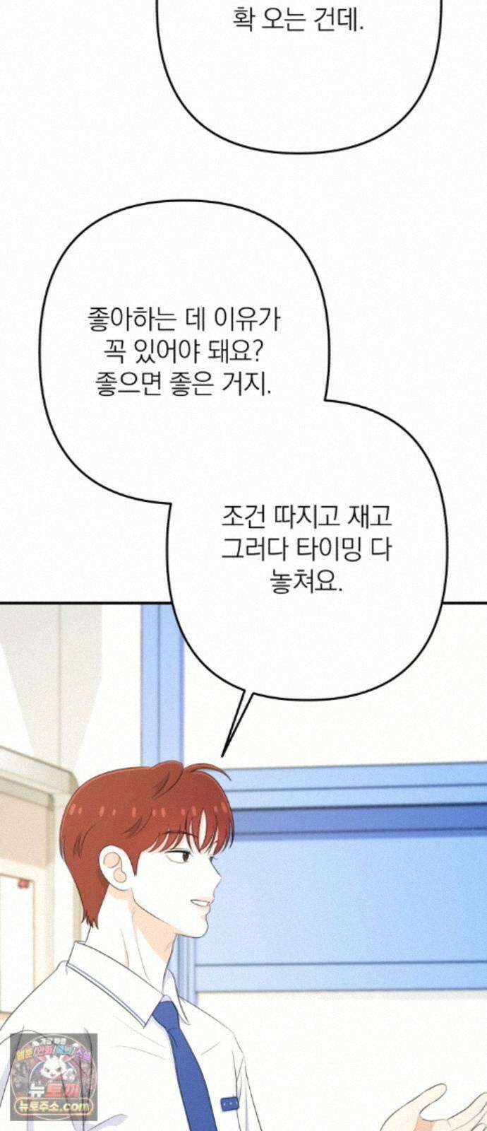 솔로스쿨 85화 45