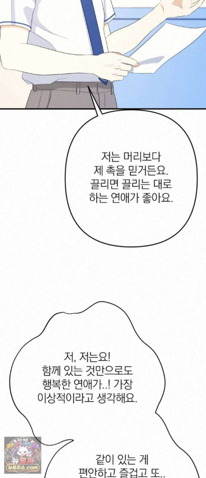 솔로스쿨 85화 46