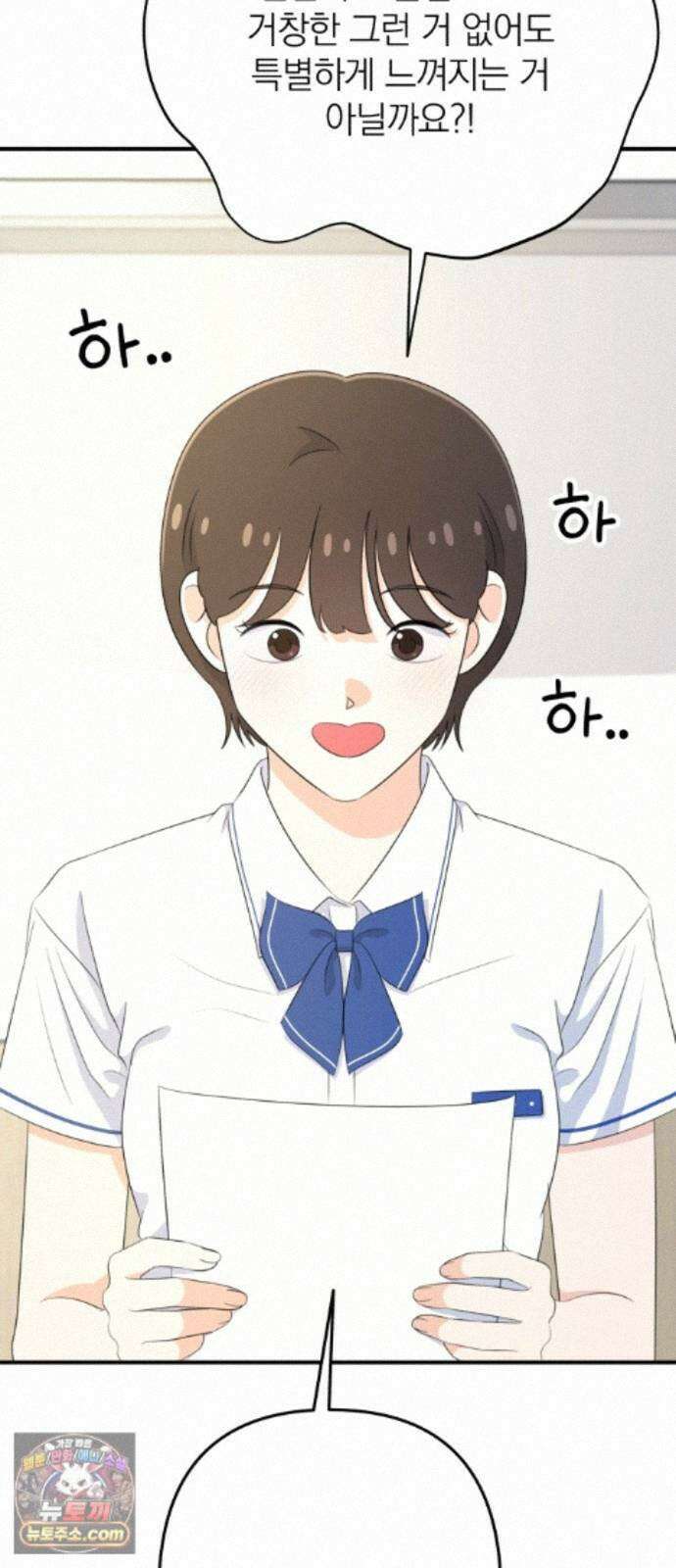 솔로스쿨 85화 47
