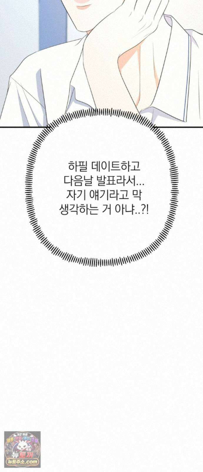 솔로스쿨 85화 49