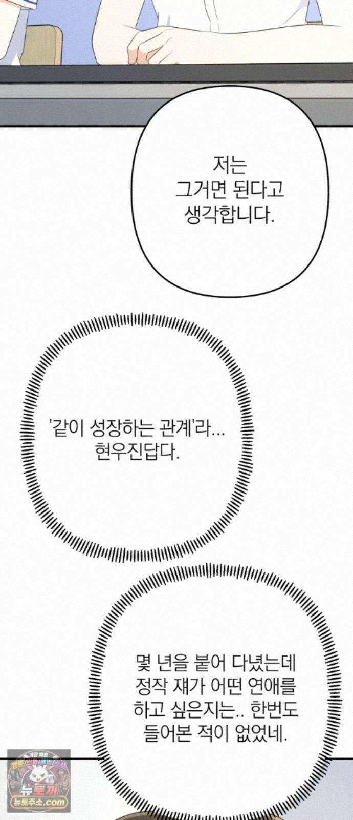 솔로스쿨 85화 52